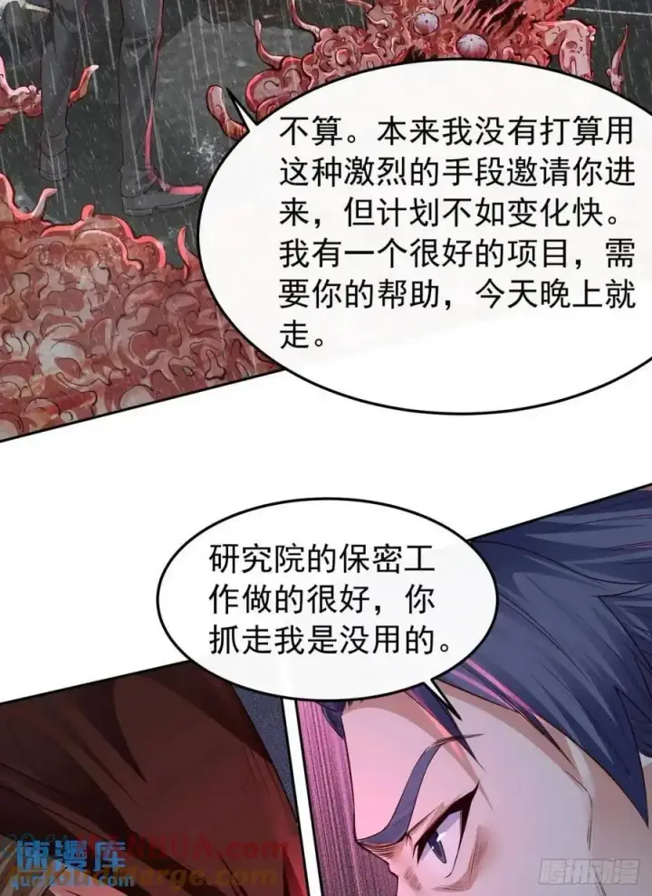 漫画《从红月开始》158 中心城篇：黑台桌的邀请第28张图