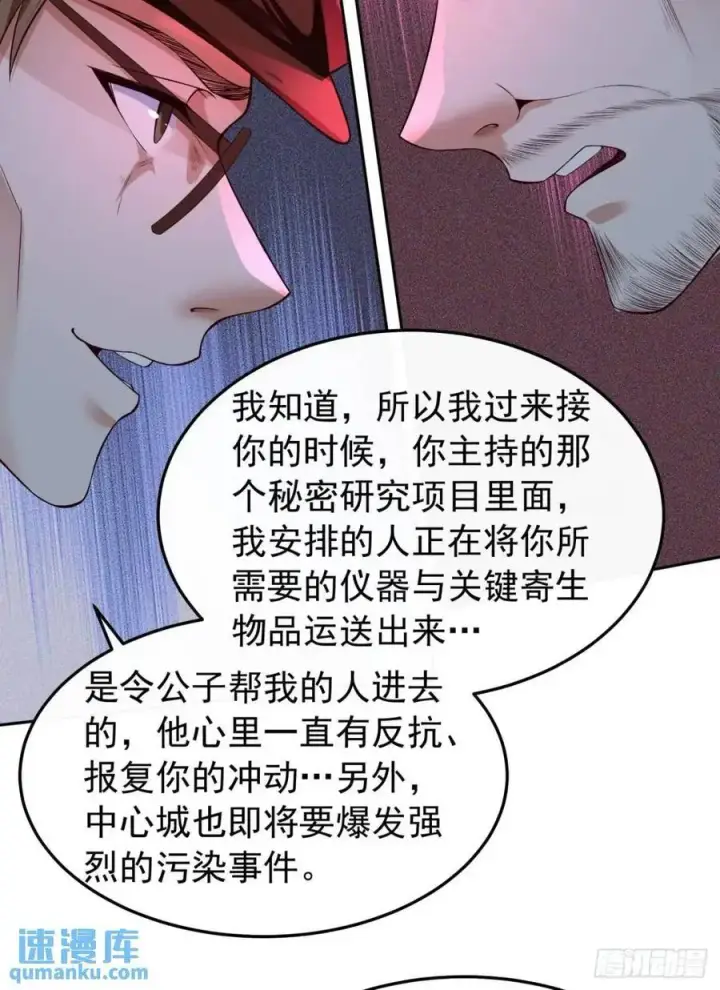 漫画《从红月开始》158 中心城篇：黑台桌的邀请第29张图