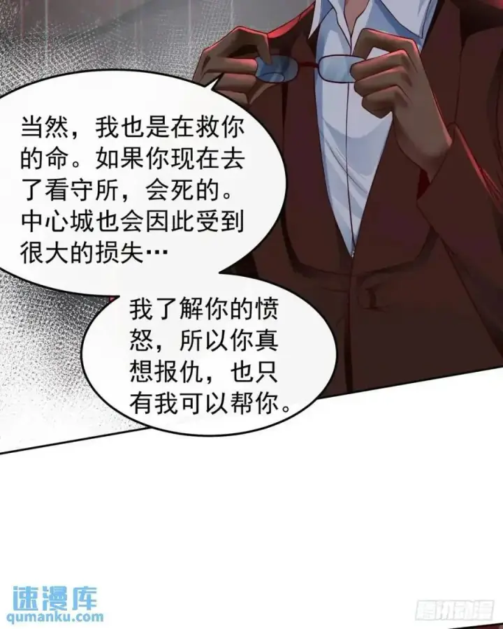 漫画《从红月开始》158 中心城篇：黑台桌的邀请第36张图