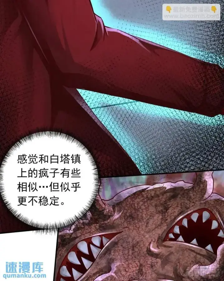 漫画《从红月开始》159 中心城篇：血肉怪物第21张图