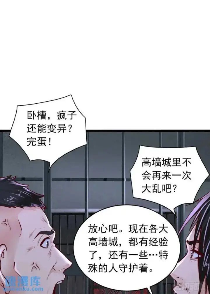 漫画《从红月开始》159 中心城篇：血肉怪物第57张图