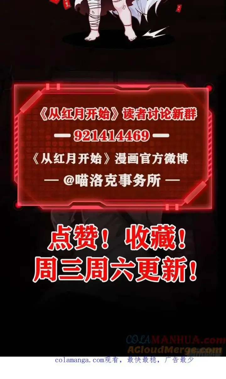漫画《从红月开始》159 中心城篇：血肉怪物第70张图