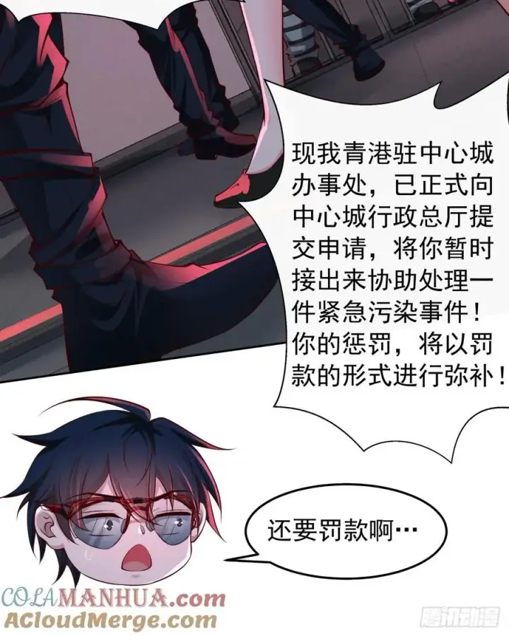 漫画《从红月开始》160 中心城篇：夏虫第10张图