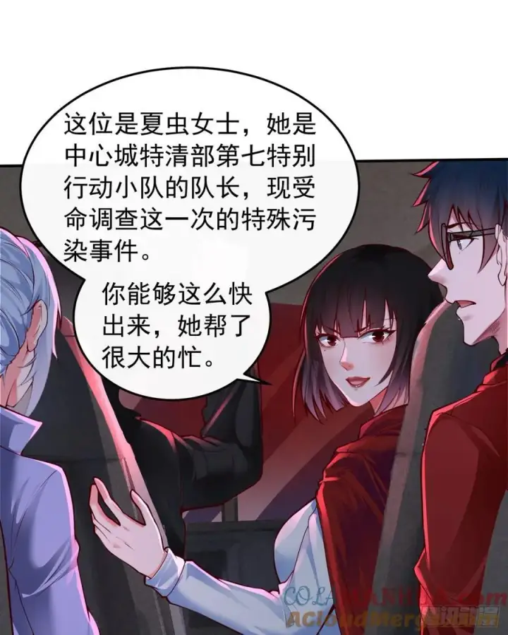漫画《从红月开始》160 中心城篇：夏虫第19张图