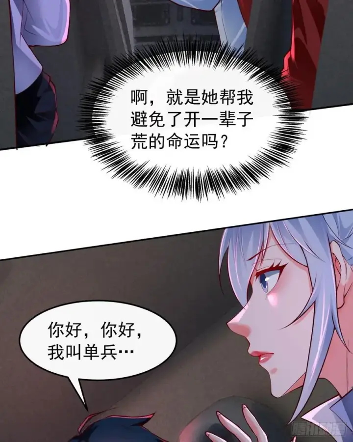 漫画《从红月开始》160 中心城篇：夏虫第20张图