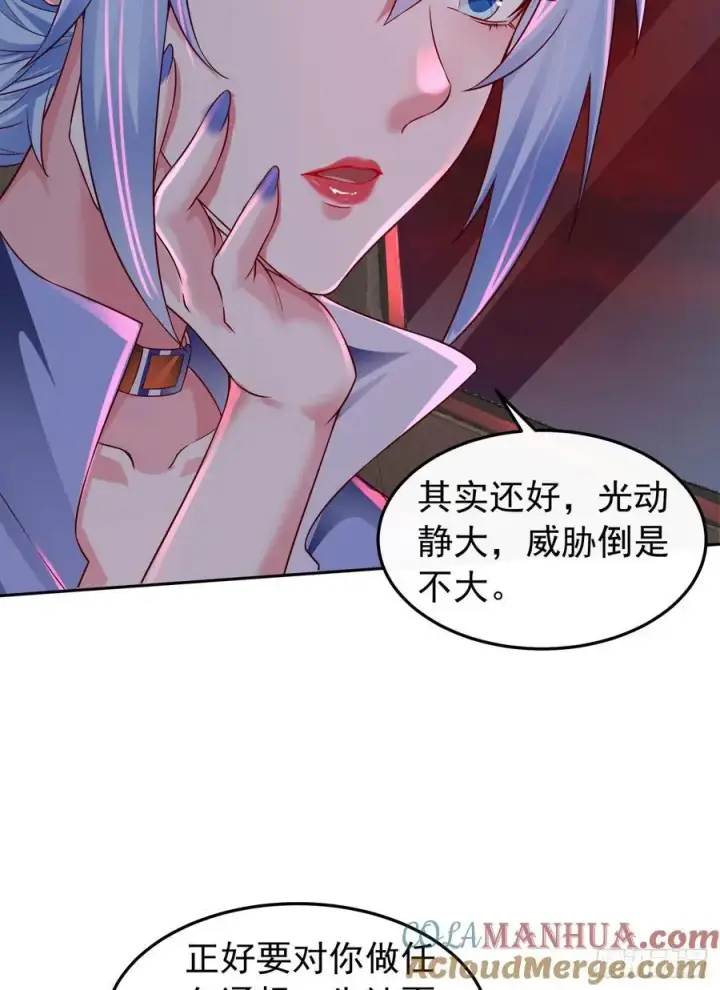 漫画《从红月开始》160 中心城篇：夏虫第31张图