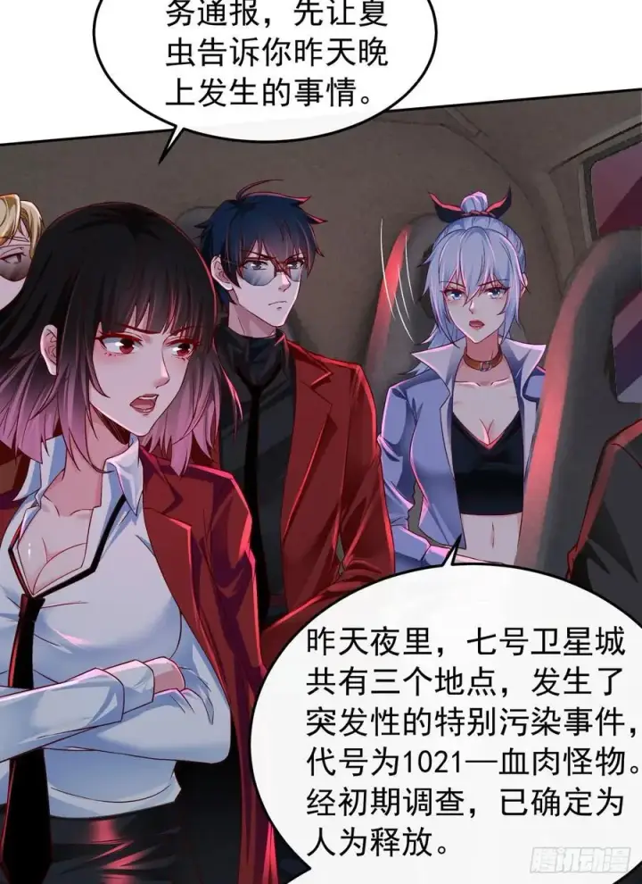 漫画《从红月开始》160 中心城篇：夏虫第32张图