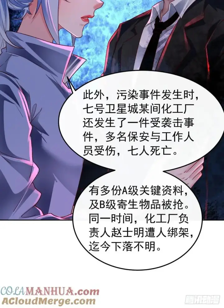 漫画《从红月开始》160 中心城篇：夏虫第34张图