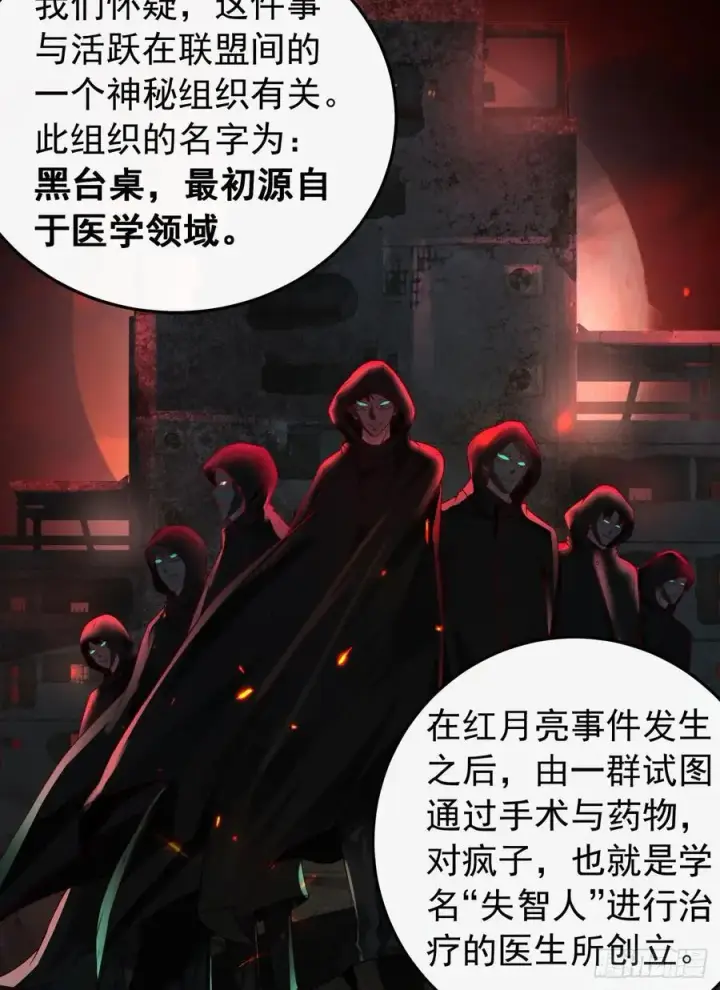 漫画《从红月开始》160 中心城篇：夏虫第38张图
