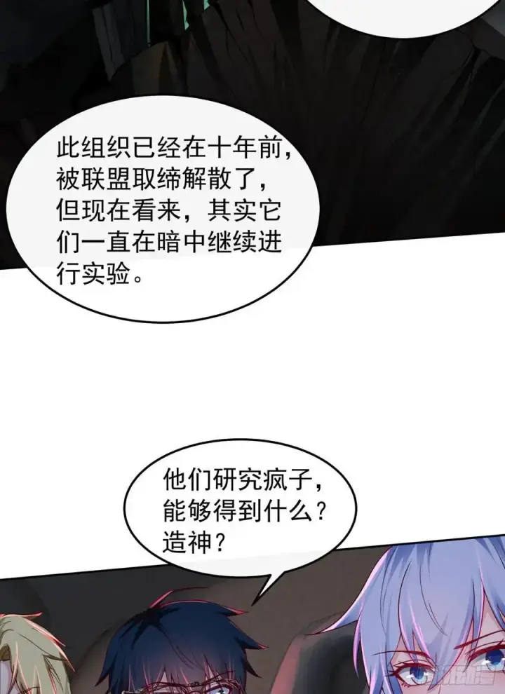 漫画《从红月开始》160 中心城篇：夏虫第39张图