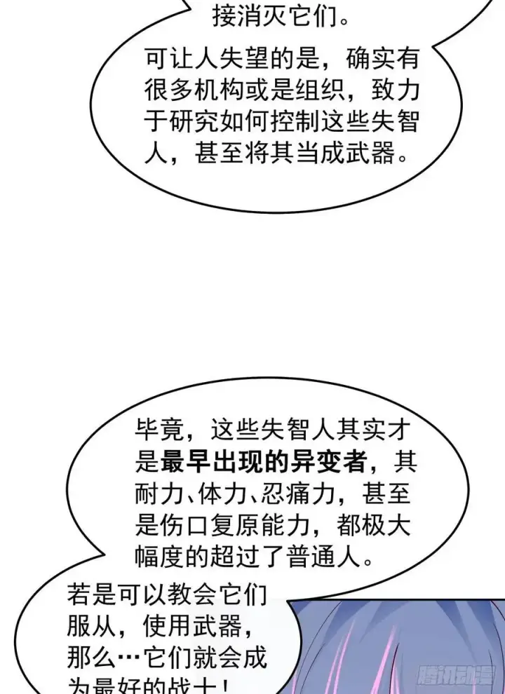 漫画《从红月开始》160 中心城篇：夏虫第41张图