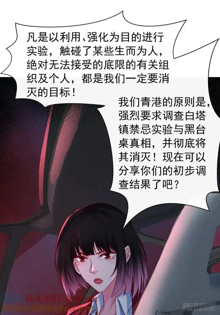 漫画《从红月开始》160 中心城篇：夏虫第43张图