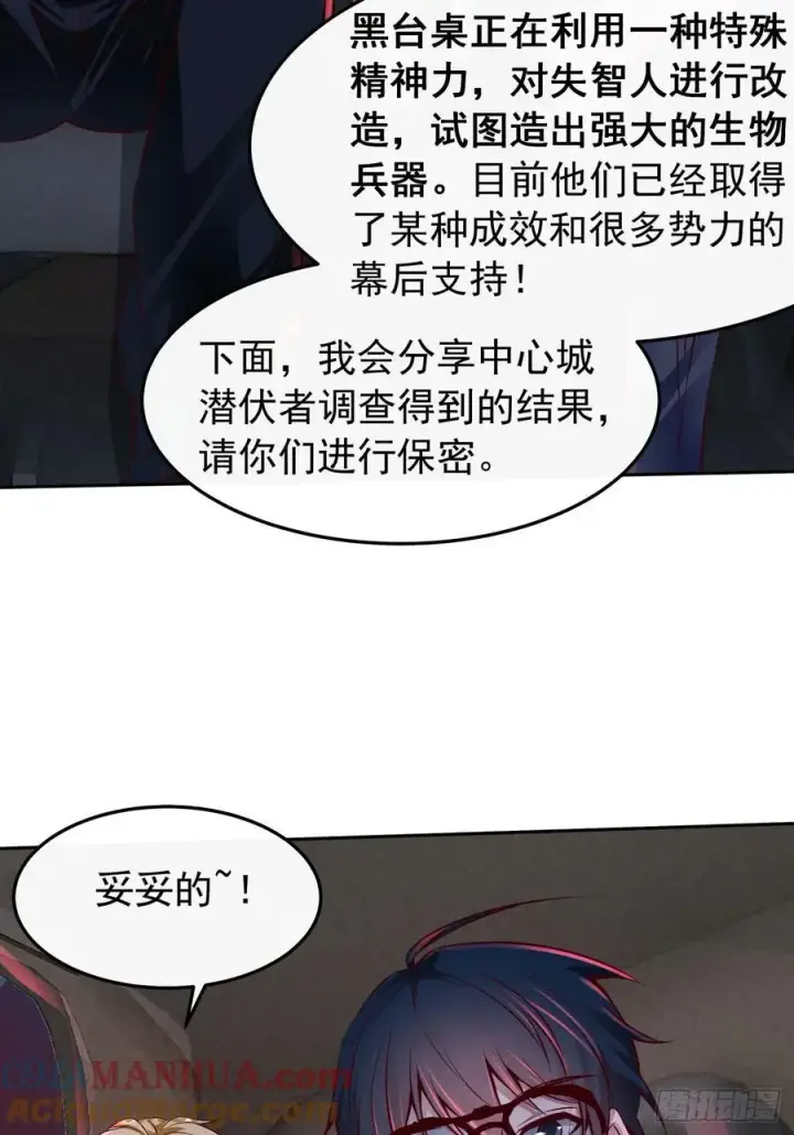 漫画《从红月开始》160 中心城篇：夏虫第46张图