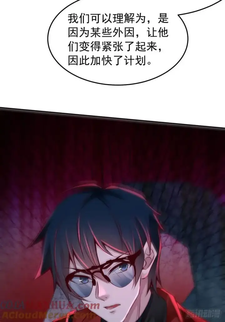 漫画《从红月开始》160 中心城篇：夏虫第49张图