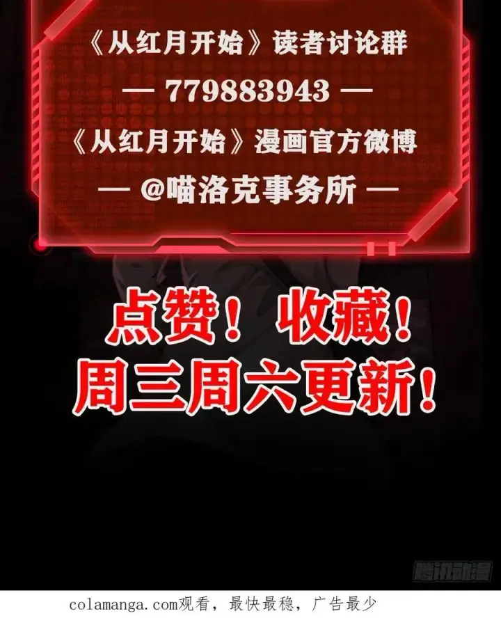 漫画《从红月开始》160 中心城篇：夏虫第53张图