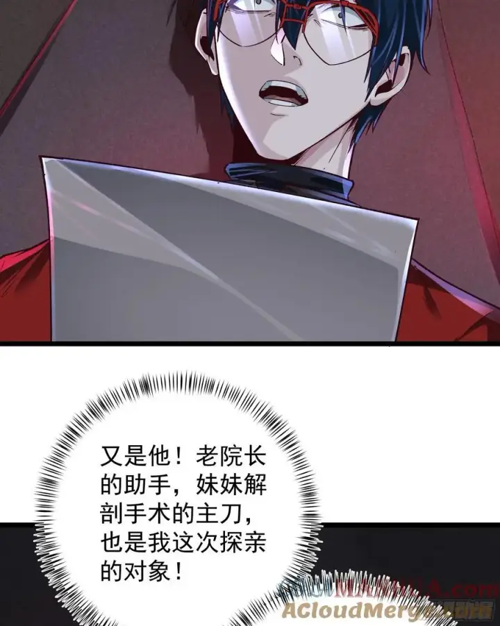 漫画《从红月开始》161 中心城篇：完美的肉体？第10张图