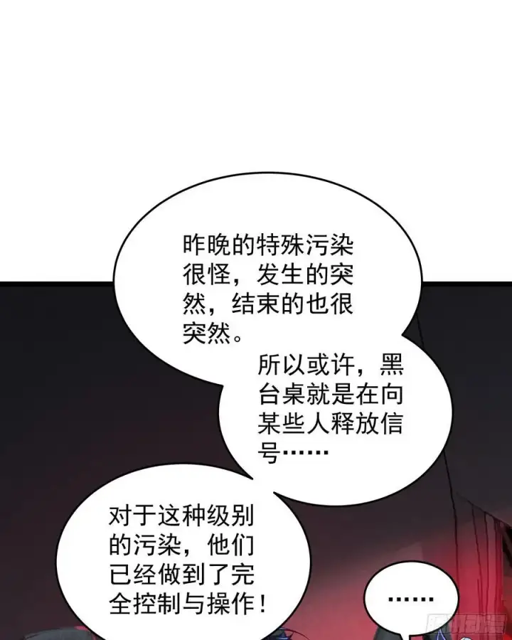 漫画《从红月开始》161 中心城篇：完美的肉体？第3张图