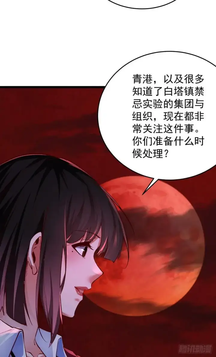 漫画《从红月开始》161 中心城篇：完美的肉体？第33张图