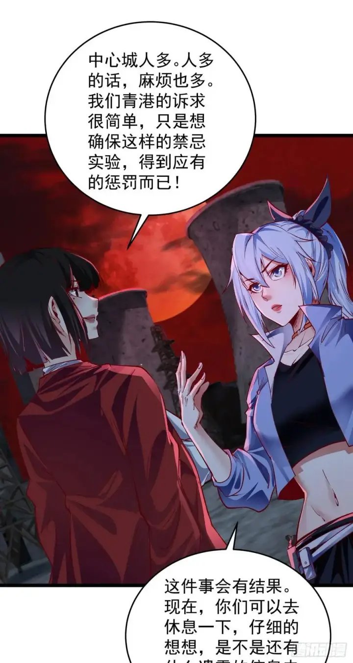漫画《从红月开始》161 中心城篇：完美的肉体？第35张图