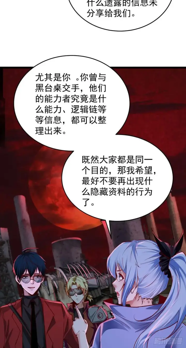 漫画《从红月开始》161 中心城篇：完美的肉体？第36张图
