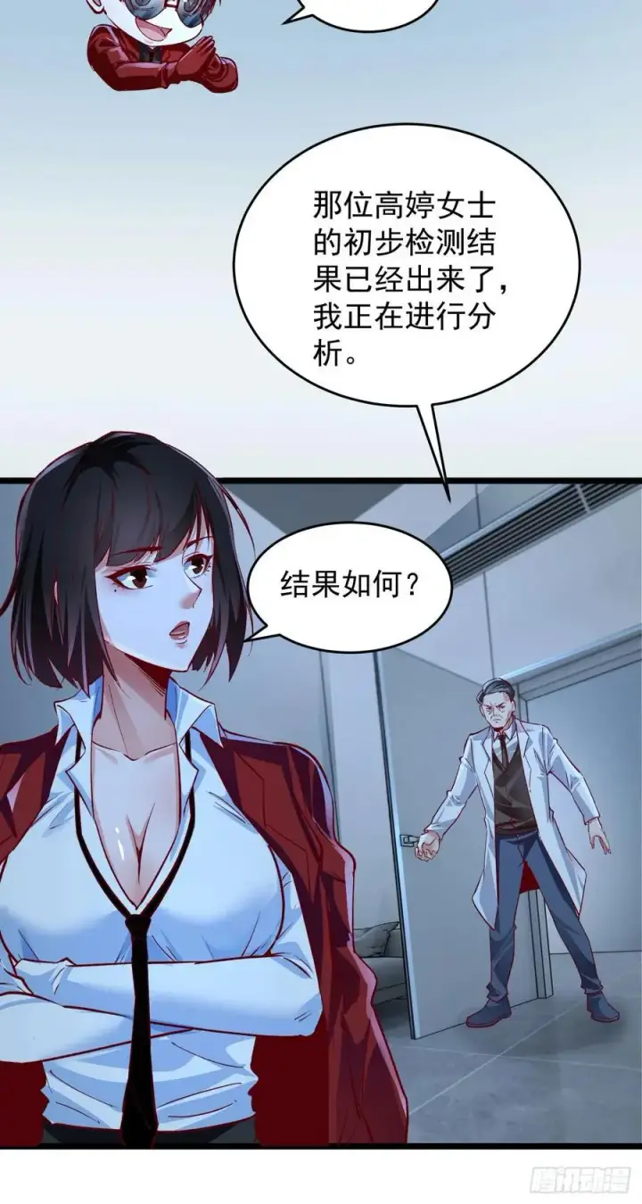 漫画《从红月开始》161 中心城篇：完美的肉体？第42张图