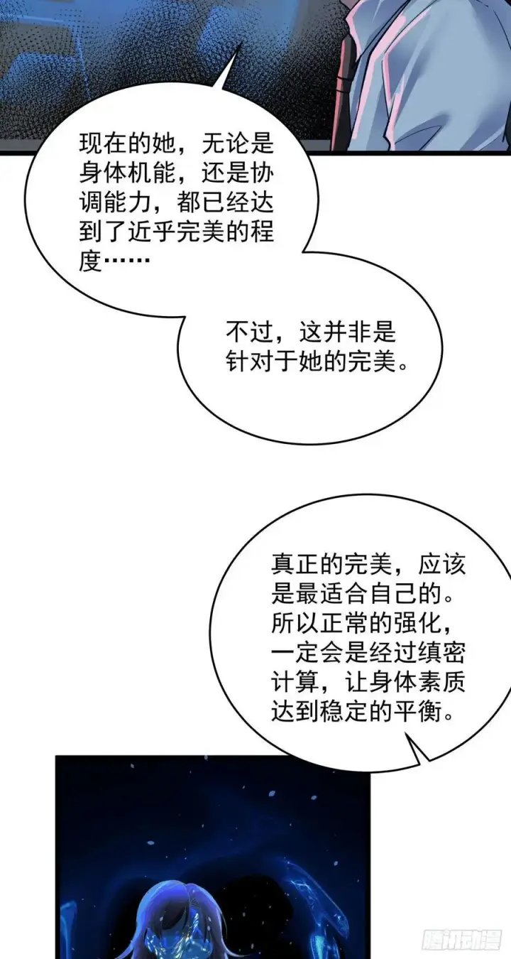 漫画《从红月开始》161 中心城篇：完美的肉体？第44张图