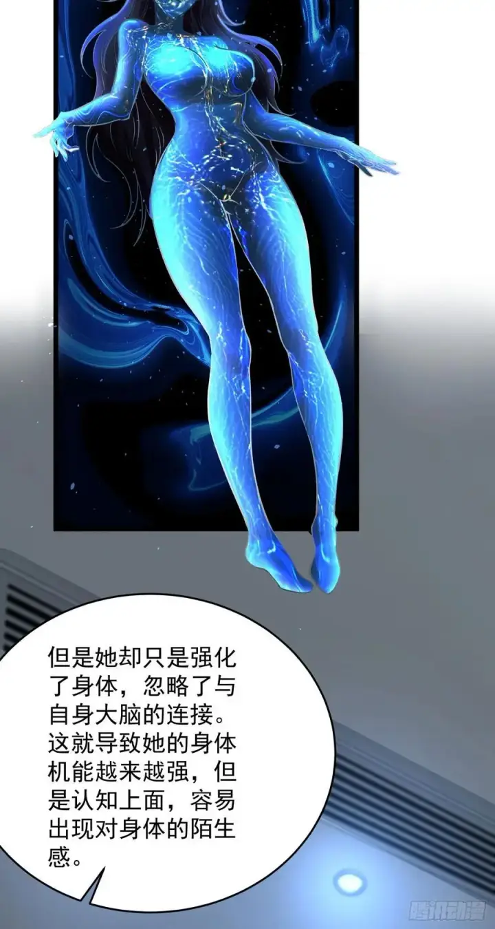 漫画《从红月开始》161 中心城篇：完美的肉体？第45张图
