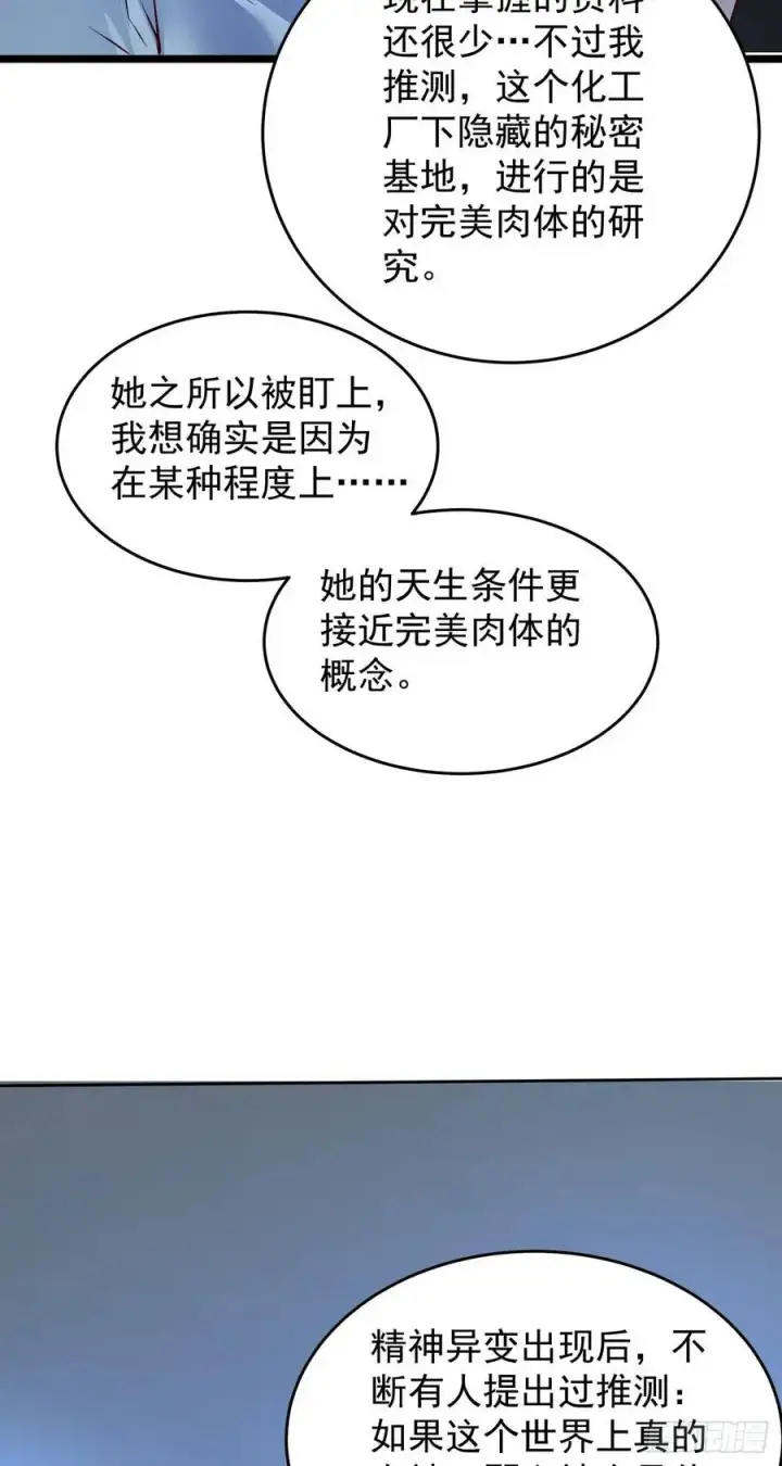 漫画《从红月开始》161 中心城篇：完美的肉体？第47张图