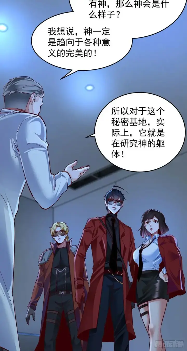 漫画《从红月开始》161 中心城篇：完美的肉体？第48张图