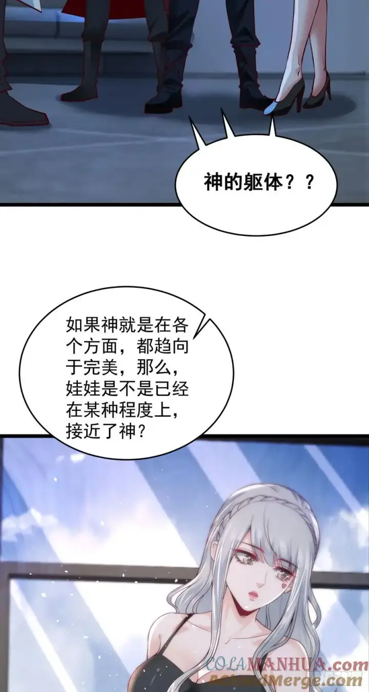 漫画《从红月开始》161 中心城篇：完美的肉体？第49张图