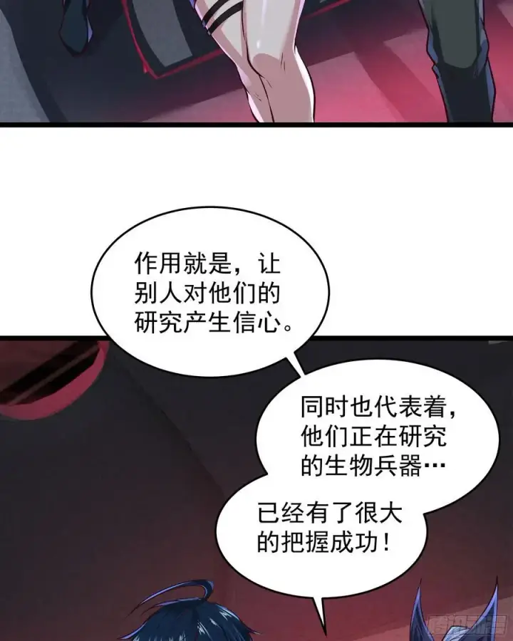 漫画《从红月开始》161 中心城篇：完美的肉体？第5张图