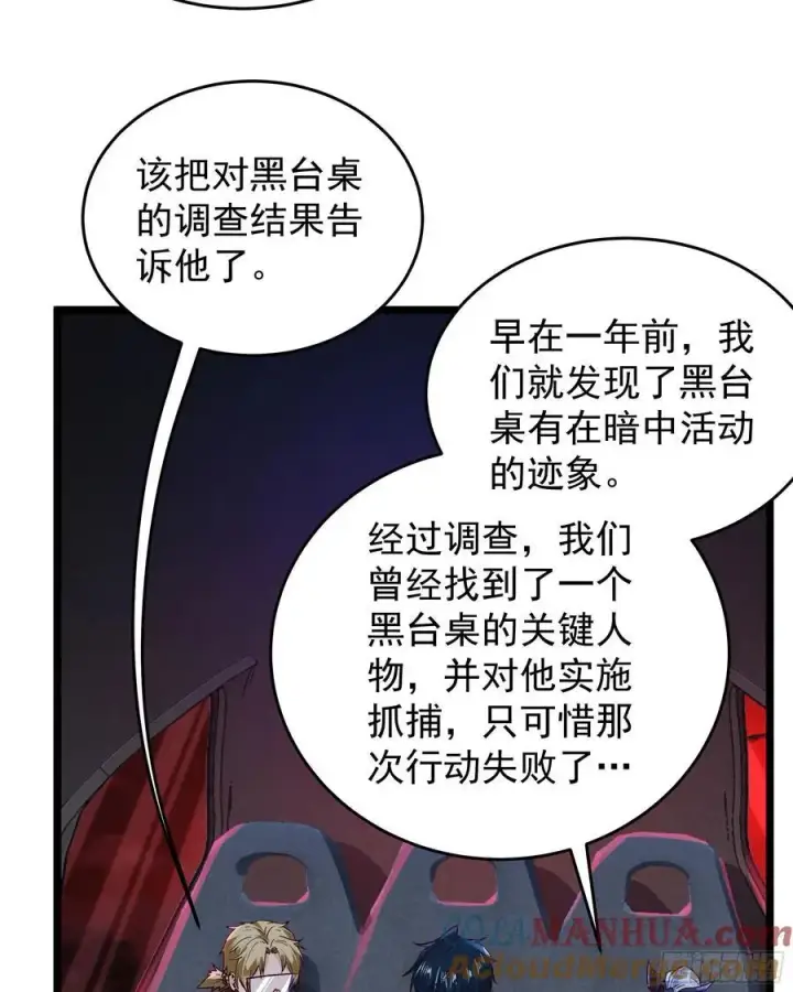 漫画《从红月开始》161 中心城篇：完美的肉体？第7张图