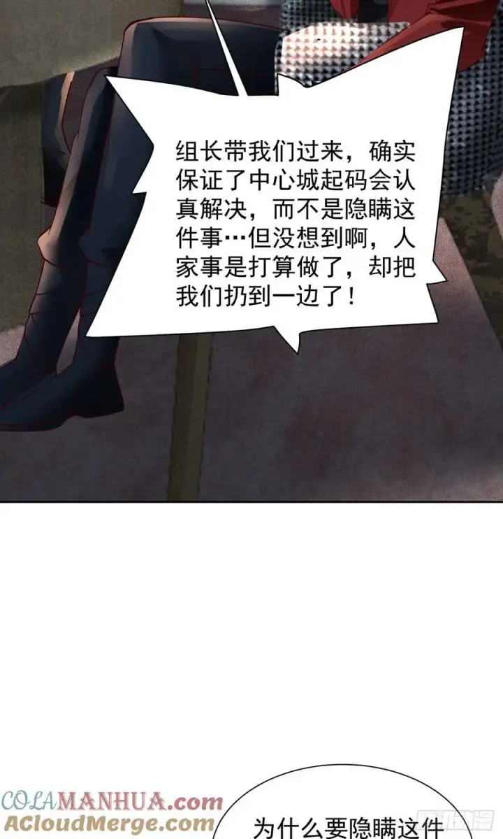 漫画《从红月开始》162 中心城篇：紧身衣陈菁第19张图