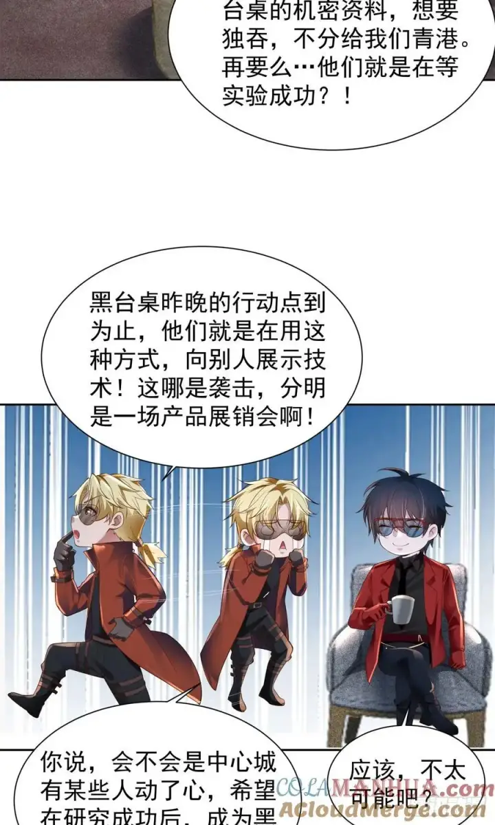 漫画《从红月开始》162 中心城篇：紧身衣陈菁第22张图