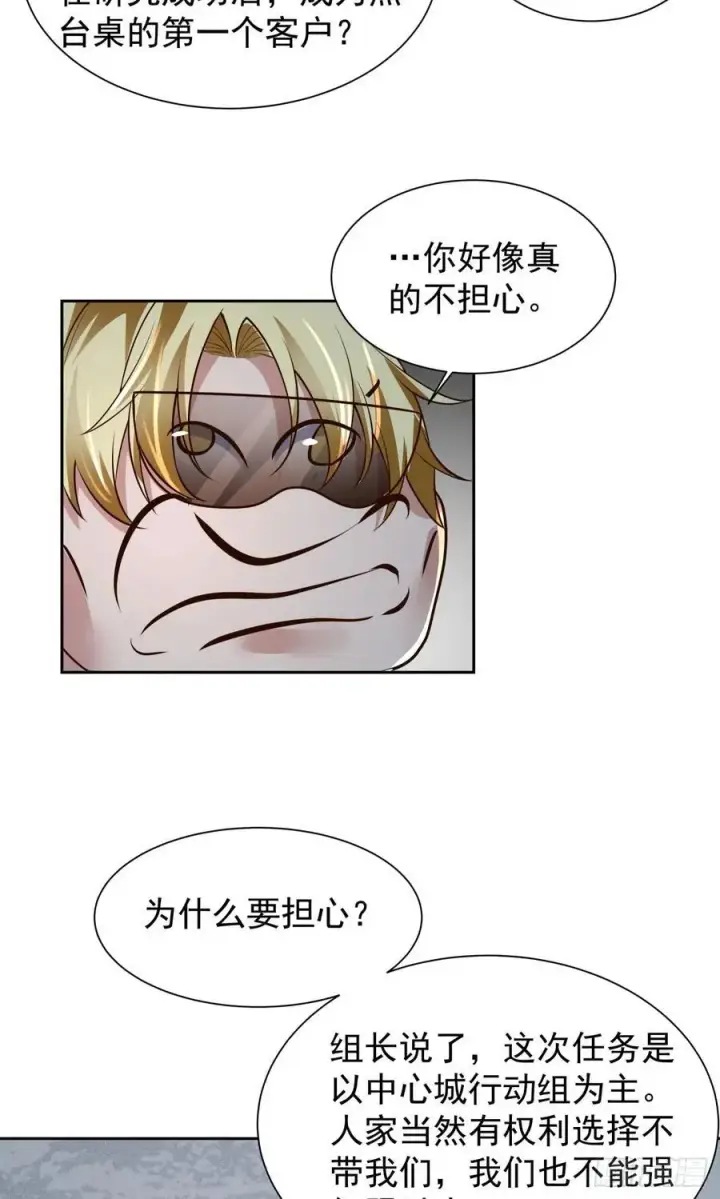 漫画《从红月开始》162 中心城篇：紧身衣陈菁第23张图