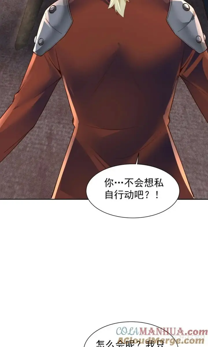 漫画《从红月开始》162 中心城篇：紧身衣陈菁第25张图