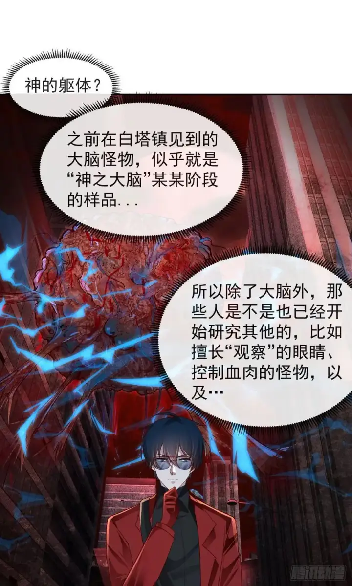 漫画《从红月开始》162 中心城篇：紧身衣陈菁第3张图