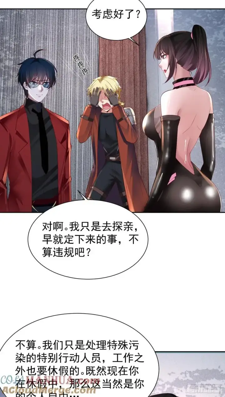 漫画《从红月开始》162 中心城篇：紧身衣陈菁第34张图