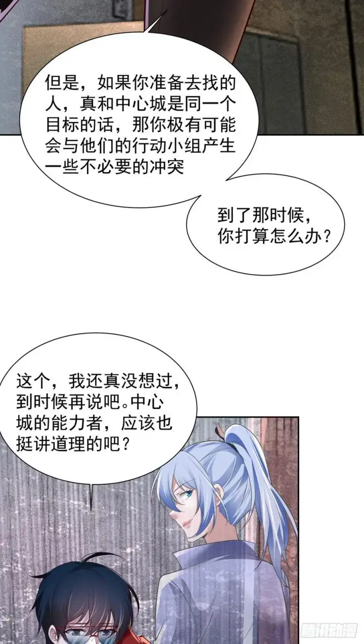 漫画《从红月开始》162 中心城篇：紧身衣陈菁第36张图
