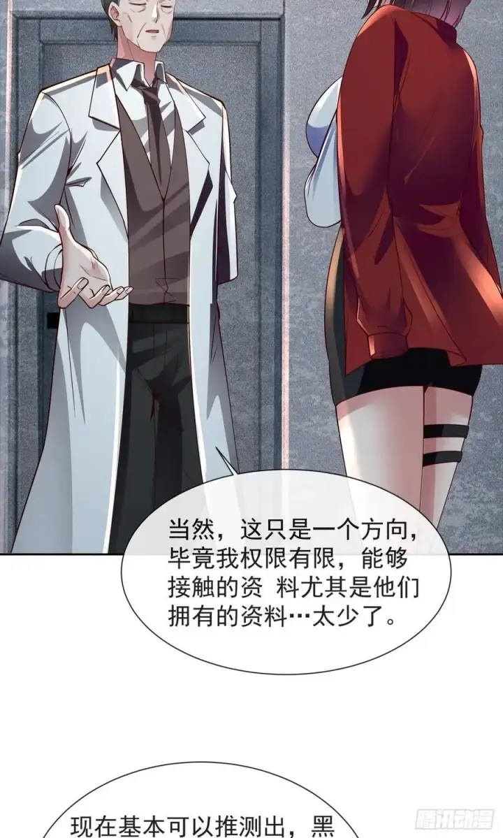 漫画《从红月开始》162 中心城篇：紧身衣陈菁第5张图