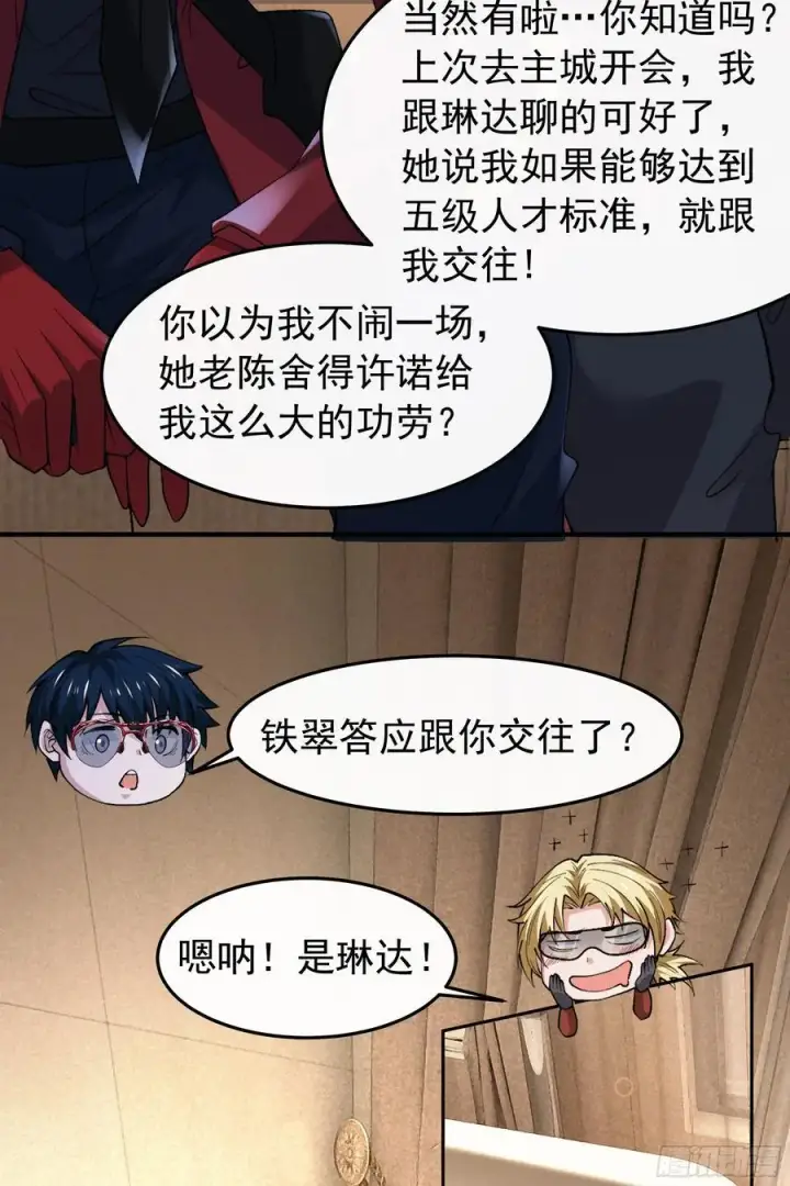漫画《从红月开始》163 中心城篇：代号“生命”第20张图