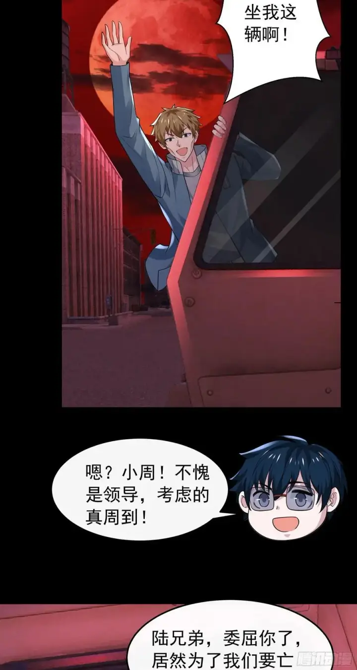 漫画《从红月开始》163 中心城篇：代号“生命”第33张图