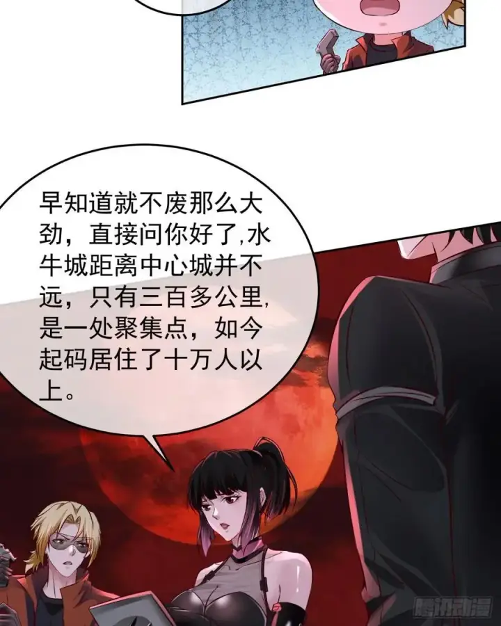 漫画《从红月开始》163 中心城篇：代号“生命”第47张图