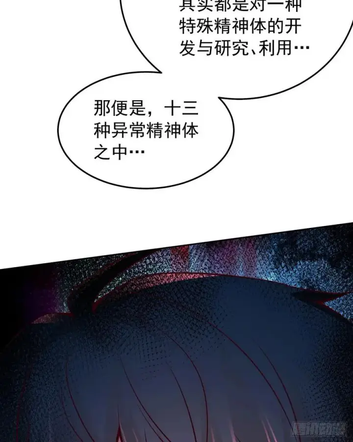 漫画《从红月开始》163 中心城篇：代号“生命”第50张图