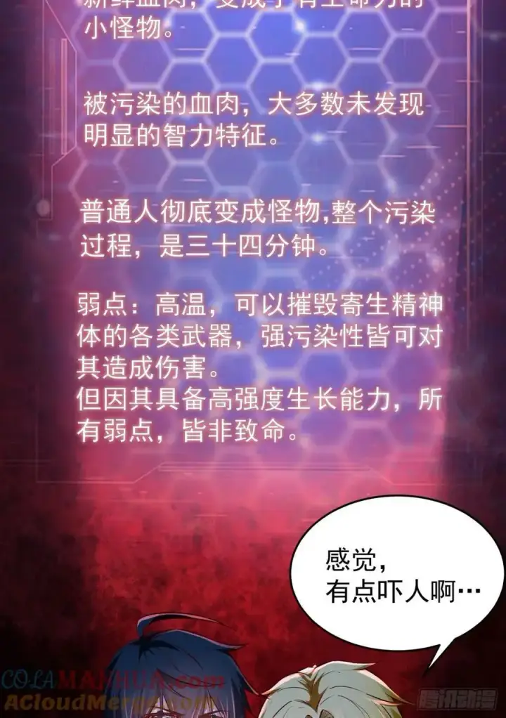 漫画《从红月开始》164 中心城篇：潜入水牛城第19张图