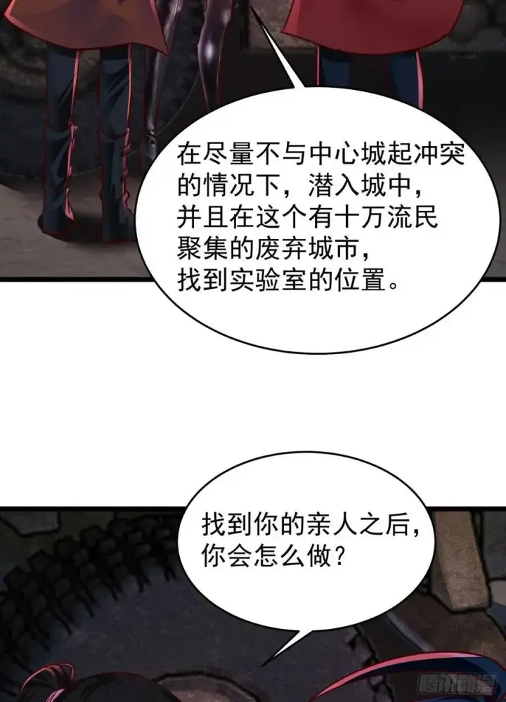 漫画《从红月开始》164 中心城篇：潜入水牛城第24张图