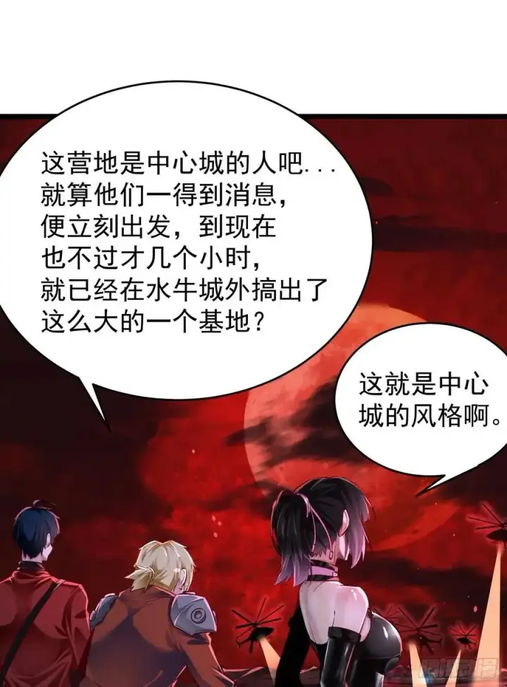 漫画《从红月开始》164 中心城篇：潜入水牛城第33张图