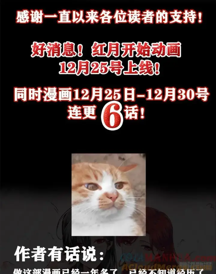 漫画《从红月开始》连更公告第2张图
