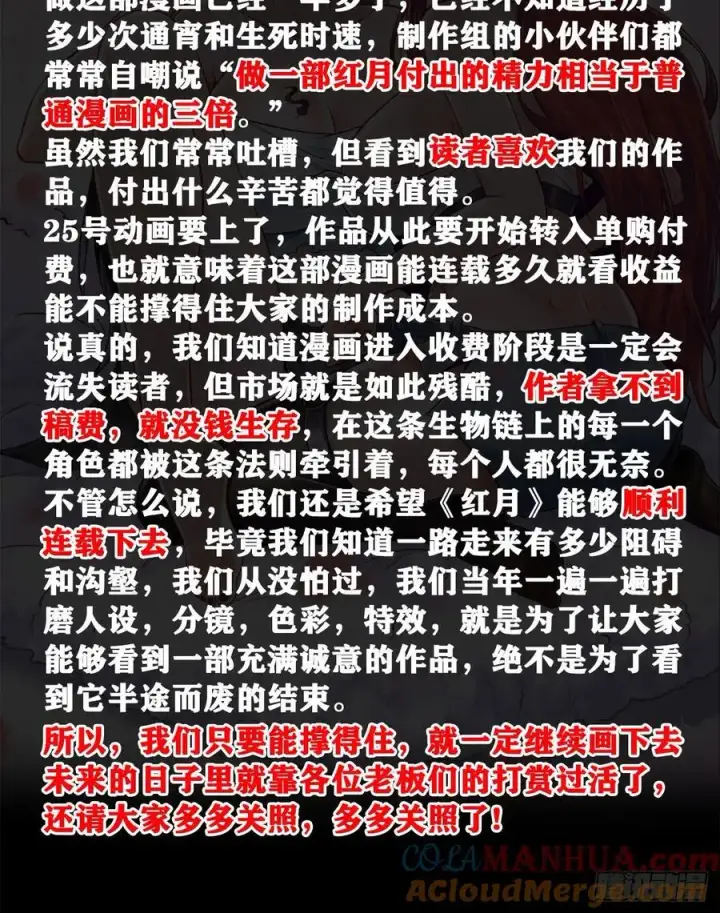 漫画《从红月开始》连更公告第3张图