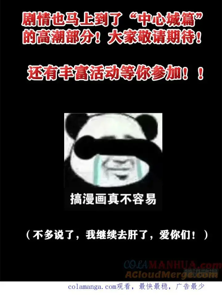 漫画《从红月开始》连更公告第4张图